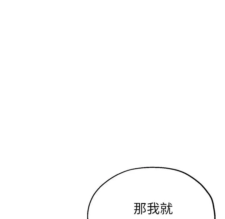 漫画《瑜珈初体验》第32话第101张图
