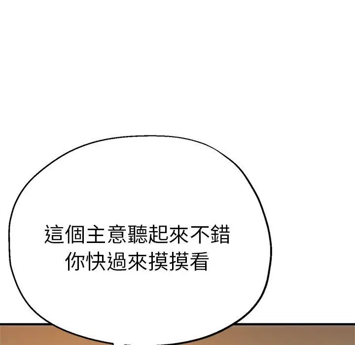 漫画《瑜珈初体验》第32话第106张图