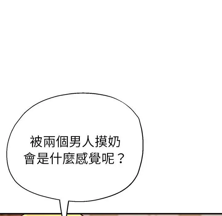 漫画《瑜珈初体验》第32话第109张图