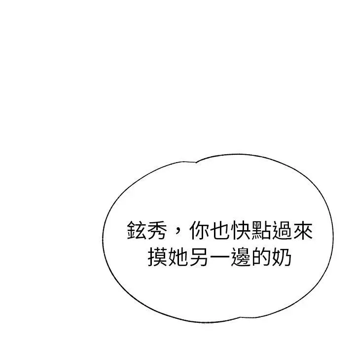 漫画《瑜珈初体验》第32话第114张图