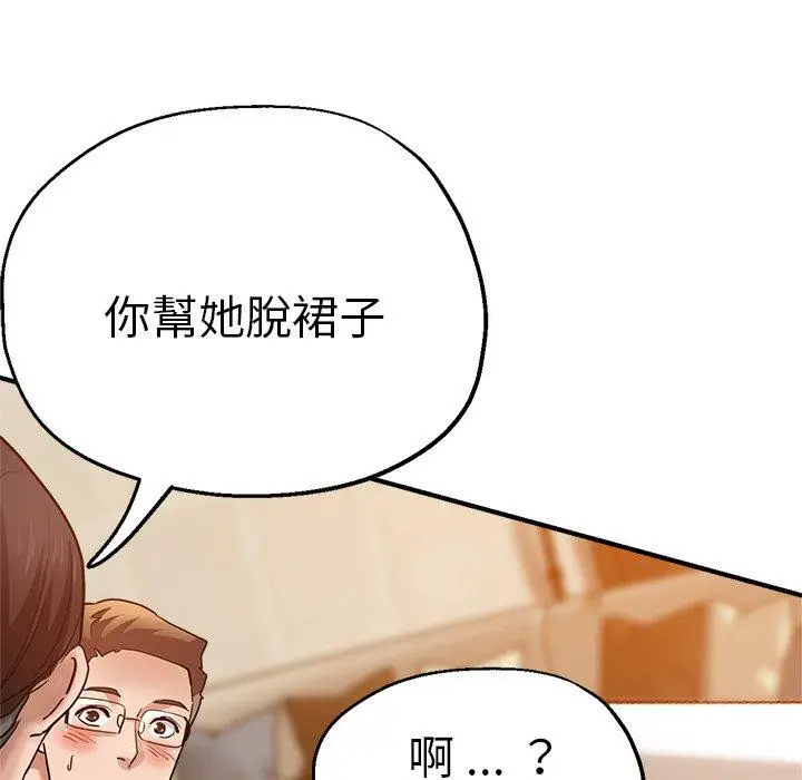 漫画《瑜珈初体验》第32话第125张图