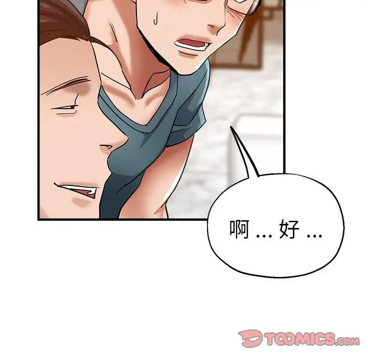 漫画《瑜珈初体验》第32话第138张图