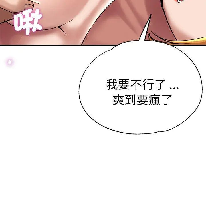 漫画《瑜珈初体验》第32话第144张图