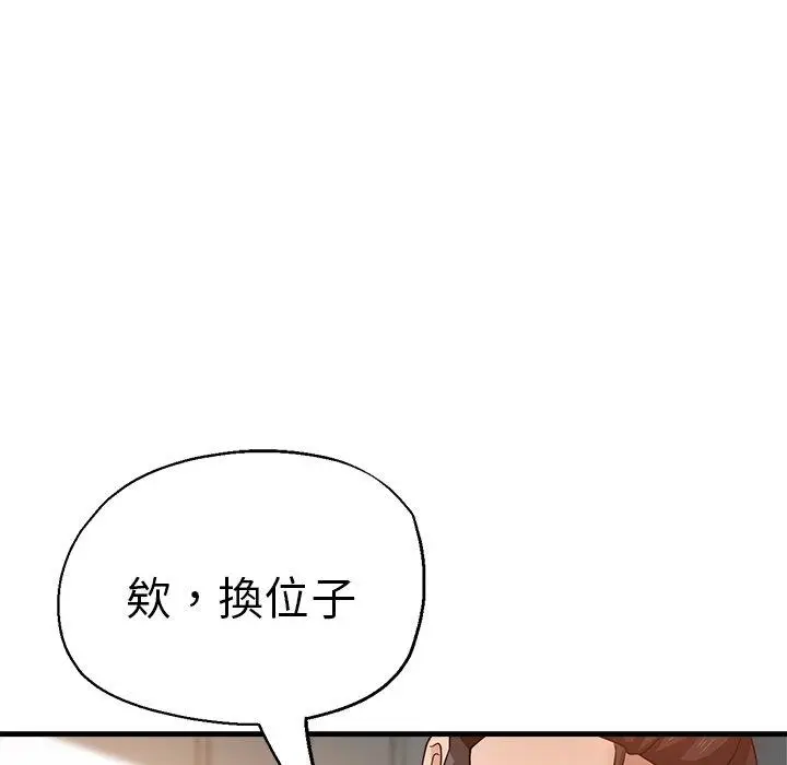 漫画《瑜珈初体验》第32话第145张图