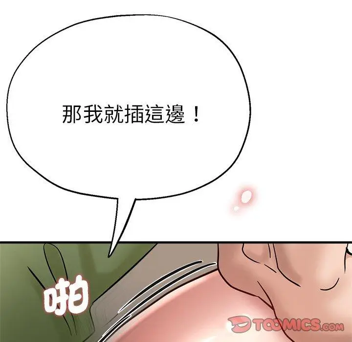 漫画《瑜珈初体验》第32话第156张图