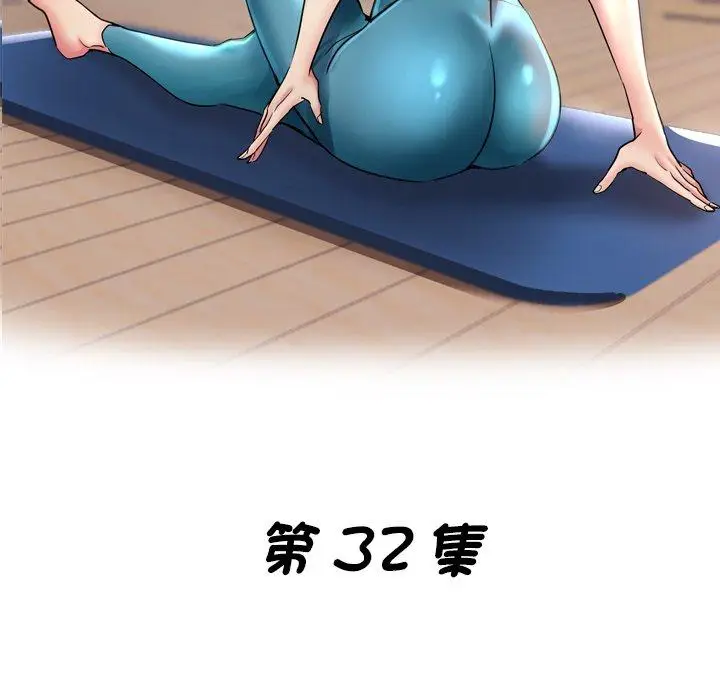 漫画《瑜珈初体验》第32话第17张图