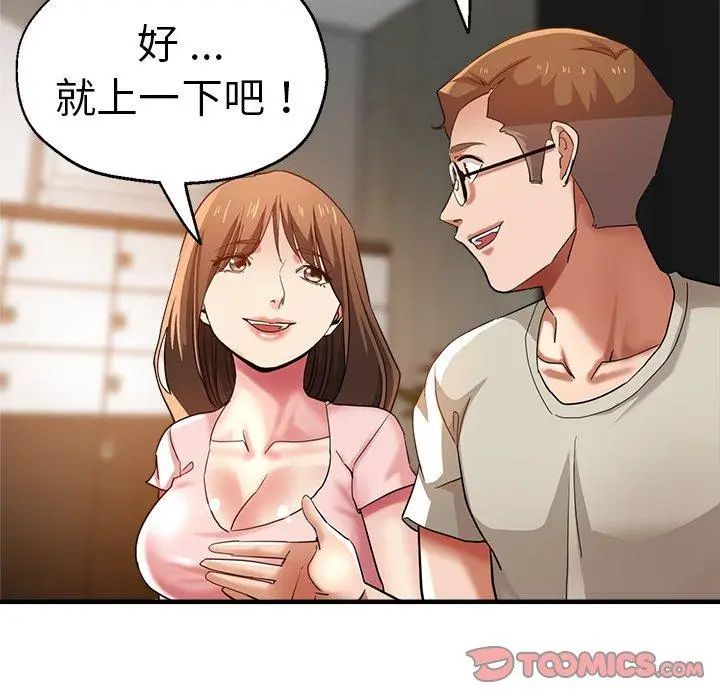 漫画《瑜珈初体验》第32话第21张图