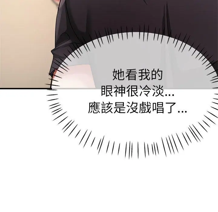 漫画《瑜珈初体验》第32话第27张图