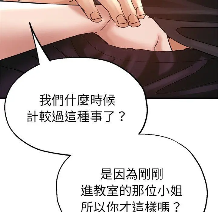漫画《瑜珈初体验》第32话第33张图