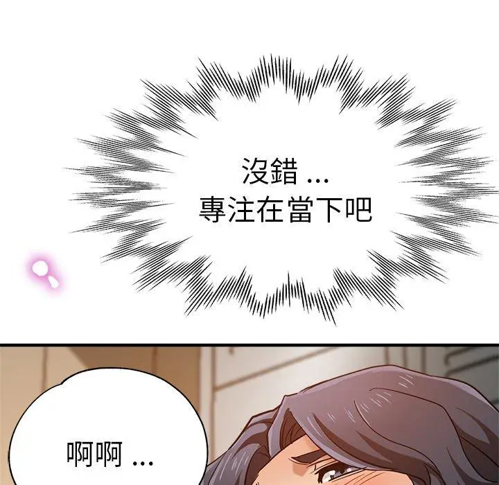 漫画《瑜珈初体验》第32话第40张图