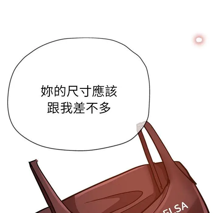 漫画《瑜珈初体验》第32话第46张图