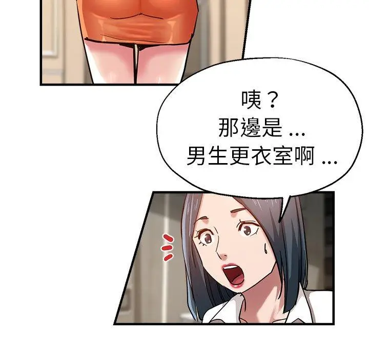 漫画《瑜珈初体验》第32话第55张图