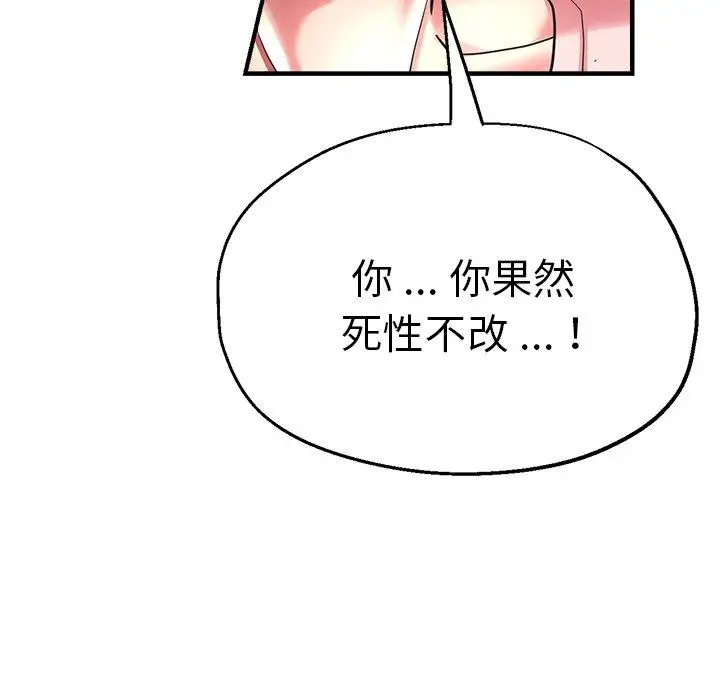 漫画《瑜珈初体验》第32话第76张图