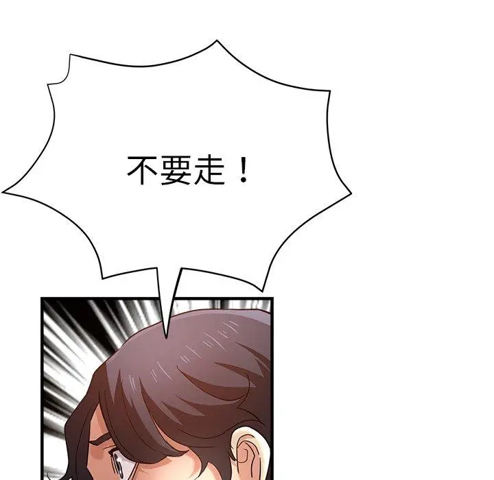 漫画《瑜珈初体验》第32话第80张图