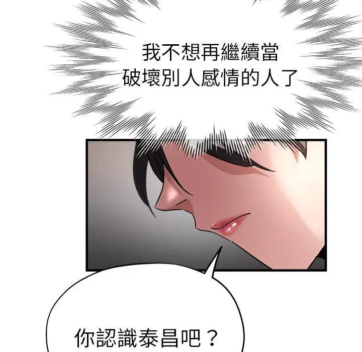 漫画《瑜珈初体验》第32话第85张图