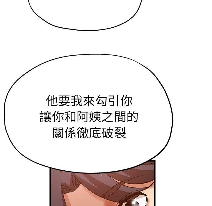 漫画《瑜珈初体验》第32话第86张图