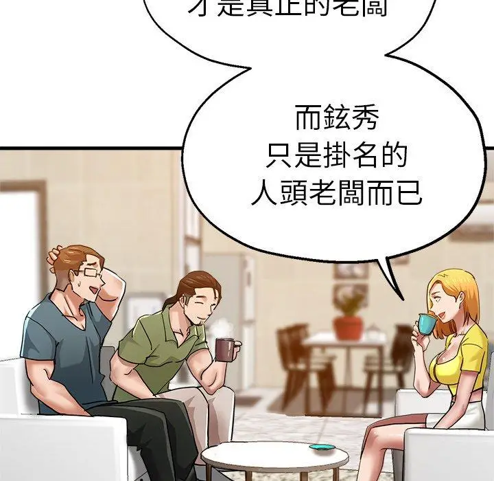 漫画《瑜珈初体验》第32话第92张图