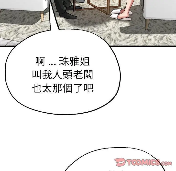 漫画《瑜珈初体验》第32话第93张图