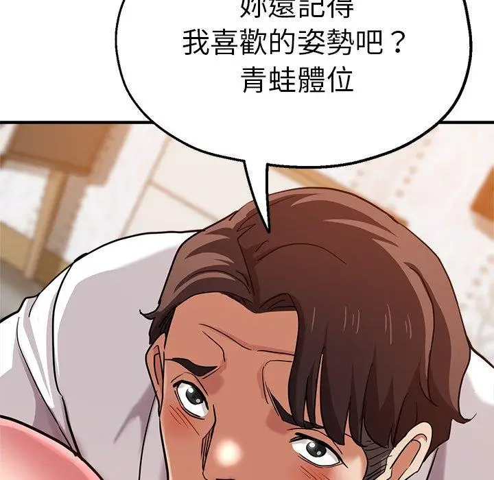 漫画《瑜珈初体验》第33话第110张图