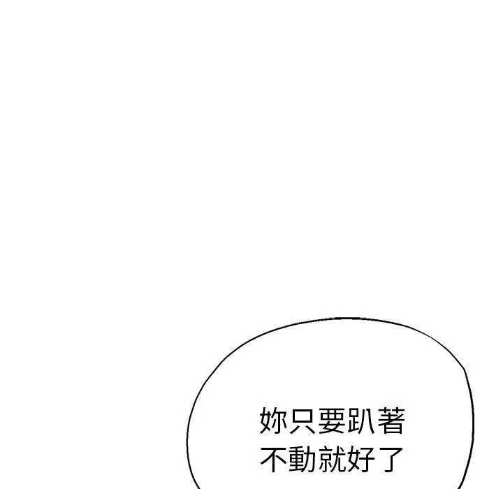 漫画《瑜珈初体验》第33话第116张图