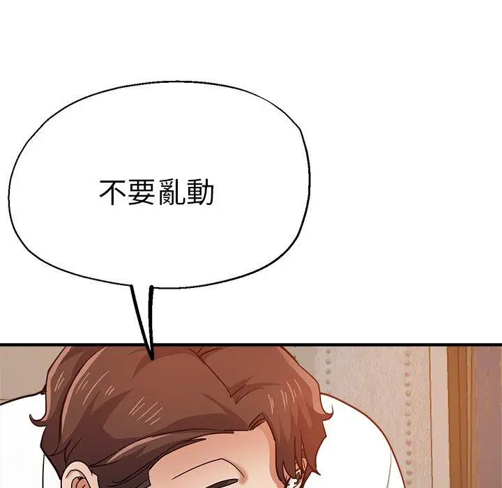 漫画《瑜珈初体验》第33话第119张图