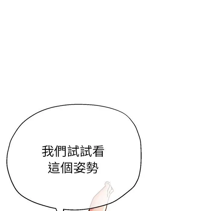漫画《瑜珈初体验》第33话第140张图
