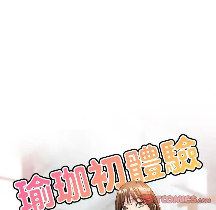 漫画《瑜珈初体验》第33话第15张图