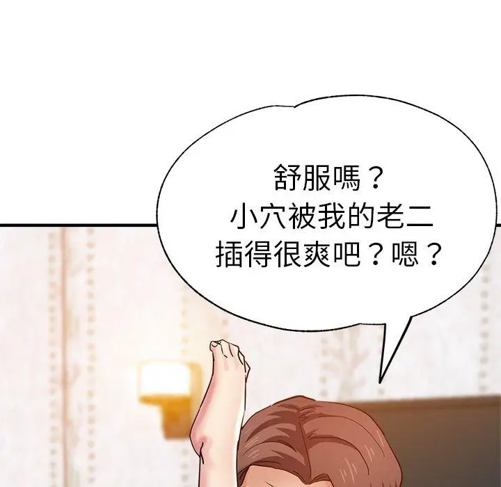漫画《瑜珈初体验》第33话第151张图
