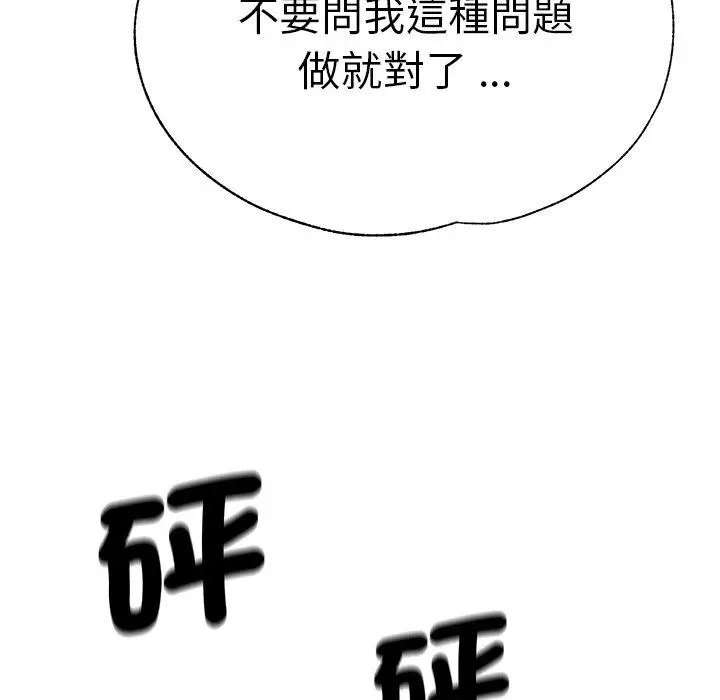 漫画《瑜珈初体验》第33话第154张图
