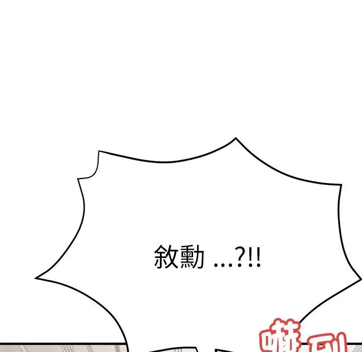 漫画《瑜珈初体验》第33话第162张图
