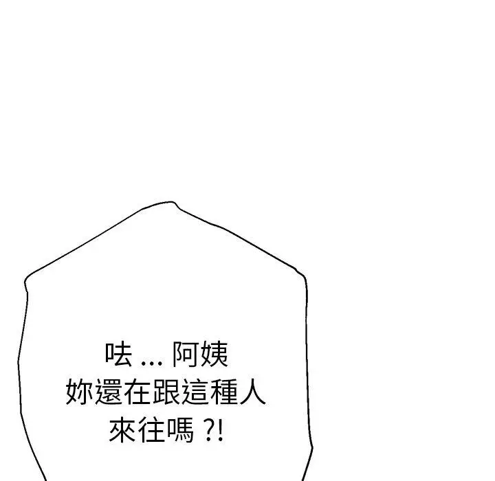 漫画《瑜珈初体验》第33话第167张图