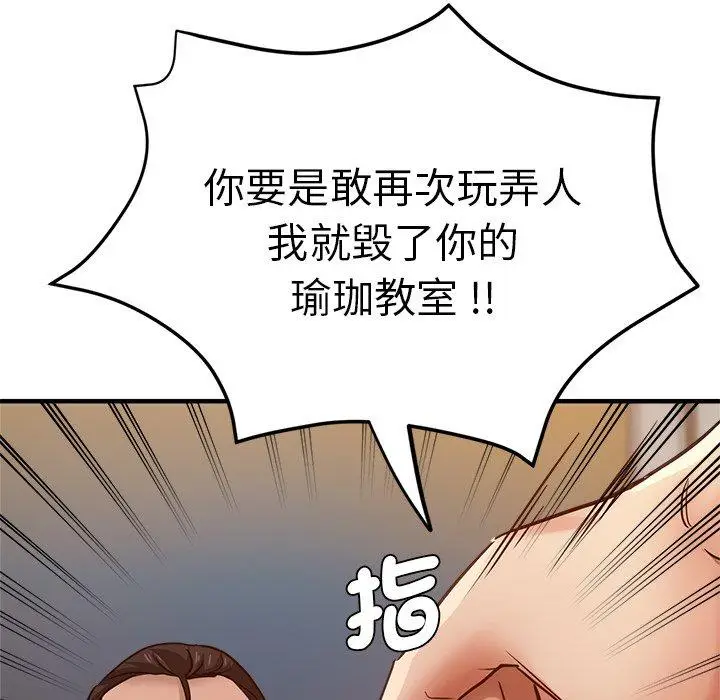 漫画《瑜珈初体验》第33话第36张图