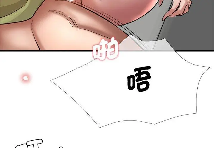 漫画《瑜珈初体验》第33话第4张图