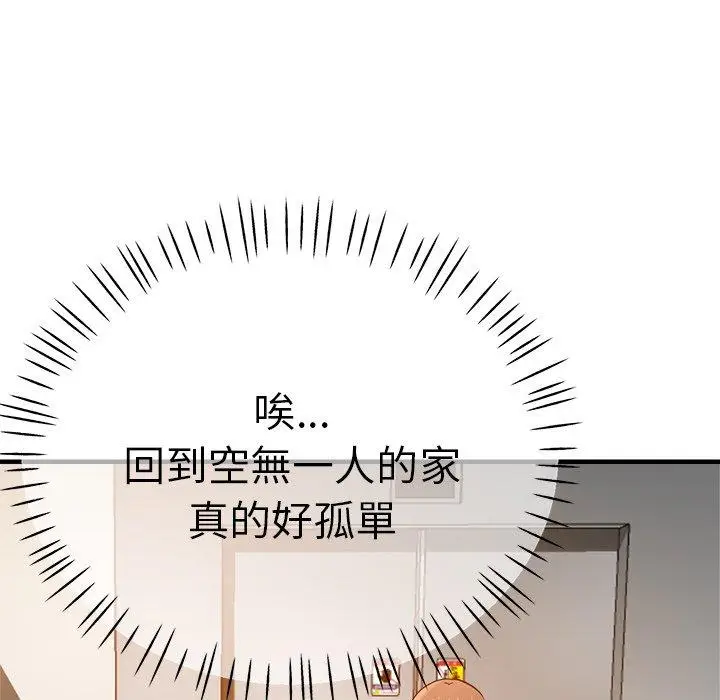 漫画《瑜珈初体验》第33话第47张图
