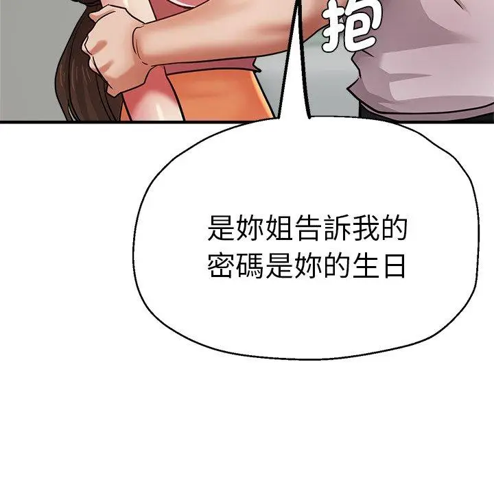 漫画《瑜珈初体验》第33话第65张图