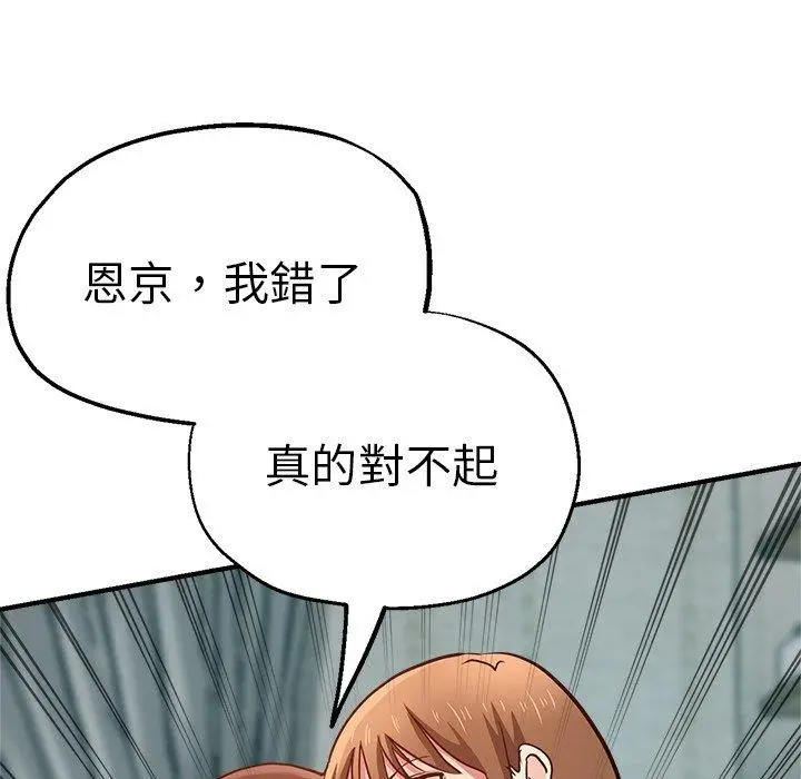 漫画《瑜珈初体验》第33话第68张图