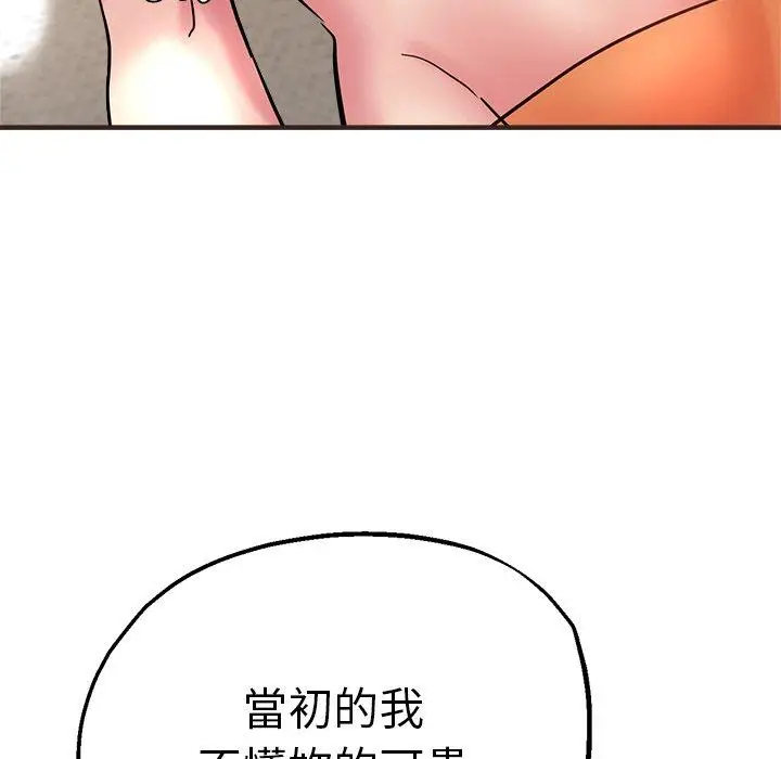 漫画《瑜珈初体验》第33话第79张图