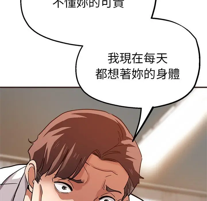 漫画《瑜珈初体验》第33话第80张图