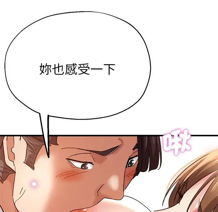 漫画《瑜珈初体验》第33话第86张图