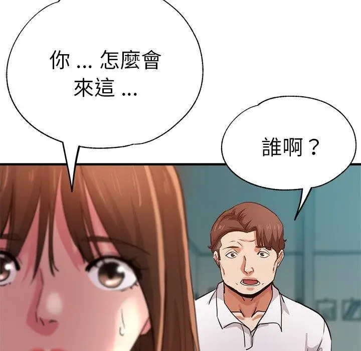 漫画《瑜珈初体验》第34话第10张图