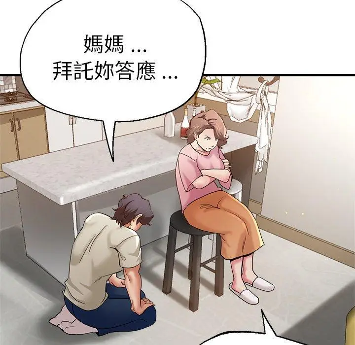 漫画《瑜珈初体验》第34话第116张图