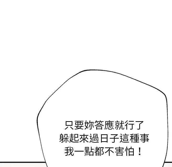 漫画《瑜珈初体验》第34话第119张图