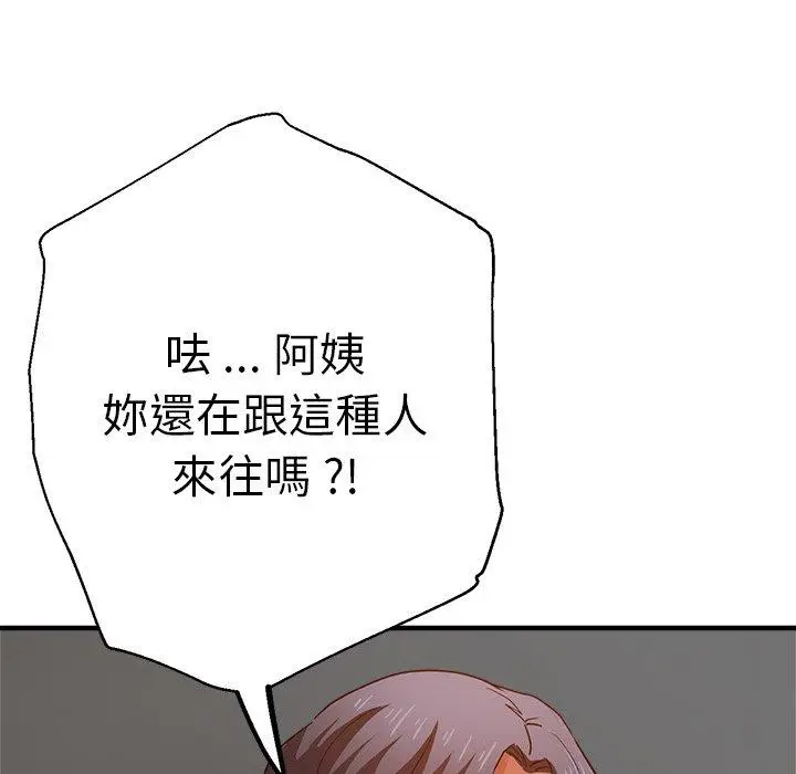 漫画《瑜珈初体验》第34话第12张图