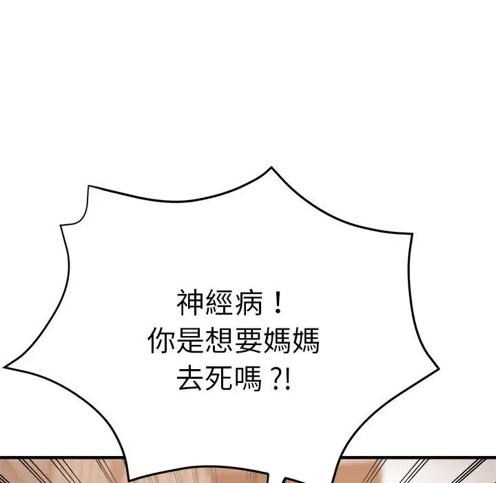 漫画《瑜珈初体验》第34话第122张图