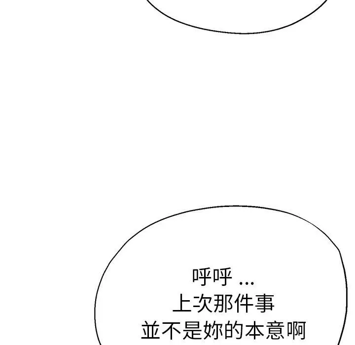 漫画《瑜珈初体验》第34话第132张图