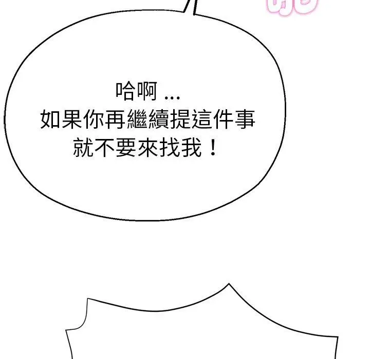 漫画《瑜珈初体验》第34话第136张图