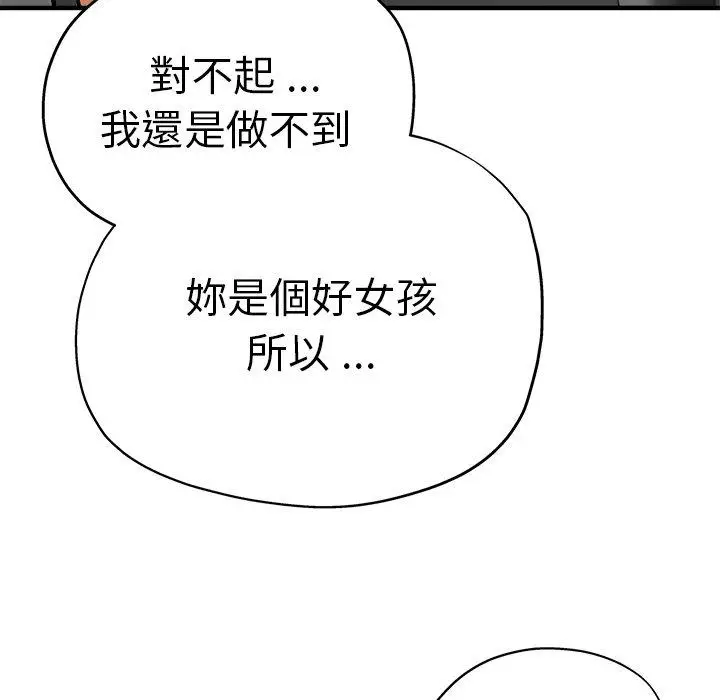 漫画《瑜珈初体验》第34话第160张图
