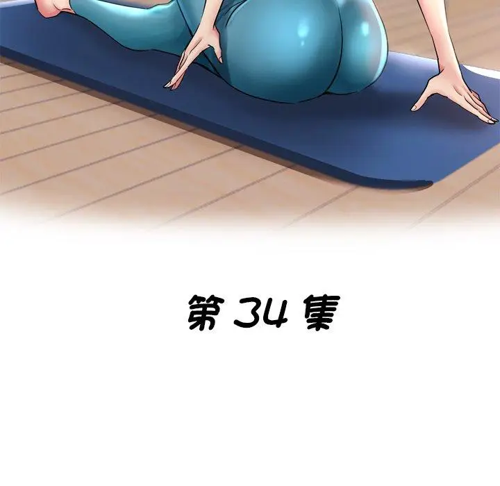 漫画《瑜珈初体验》第34话第17张图
