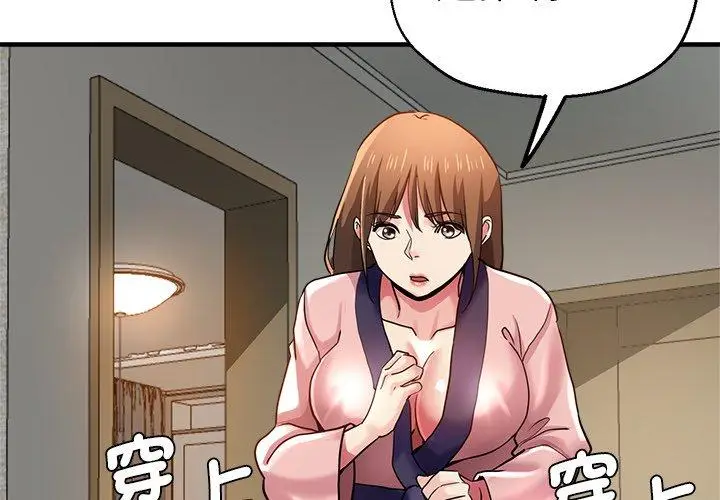 漫画《瑜珈初体验》第34话第2张图