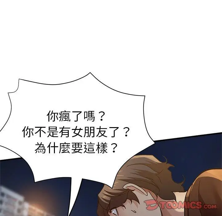 漫画《瑜珈初体验》第34话第39张图